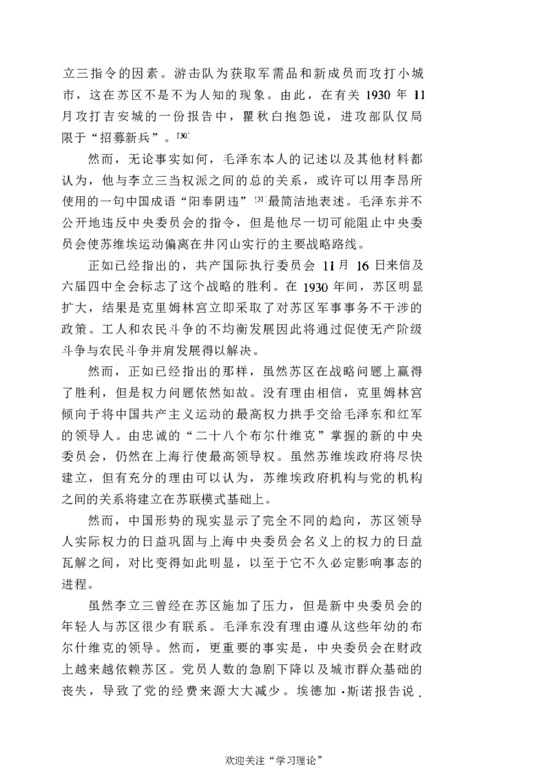 中国的共产主义与毛泽东的崛起(插图本)([美]本杰明-史华慈)_绝版书_天涯系列_天涯神贴高阶合集_稀缺内容_领导人物传记大全_毛泽东传