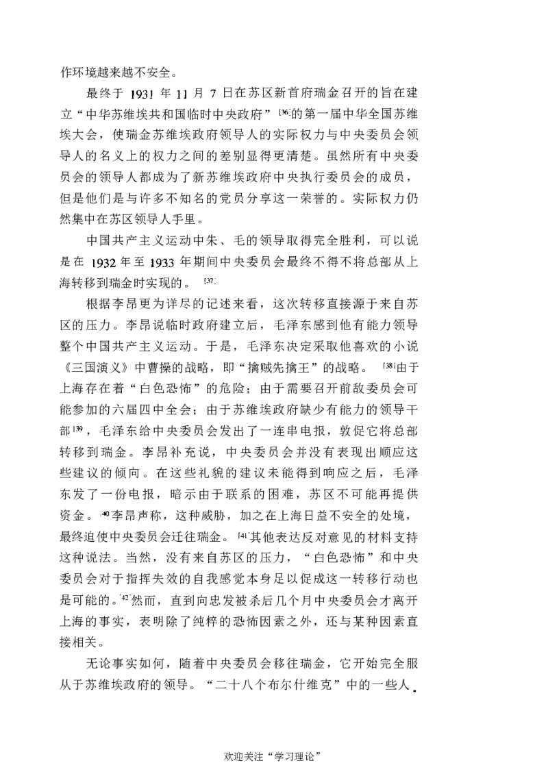 中国的共产主义与毛泽东的崛起(插图本)([美]本杰明-史华慈)_绝版书_天涯系列_天涯神贴高阶合集_稀缺内容_领导人物传记大全_毛泽东传
