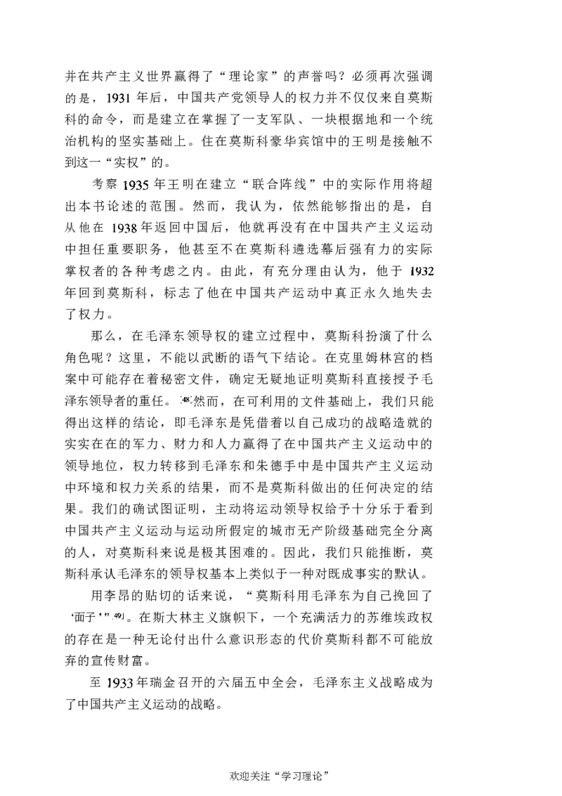 中国的共产主义与毛泽东的崛起(插图本)([美]本杰明-史华慈)_绝版书_天涯系列_天涯神贴高阶合集_稀缺内容_领导人物传记大全_毛泽东传