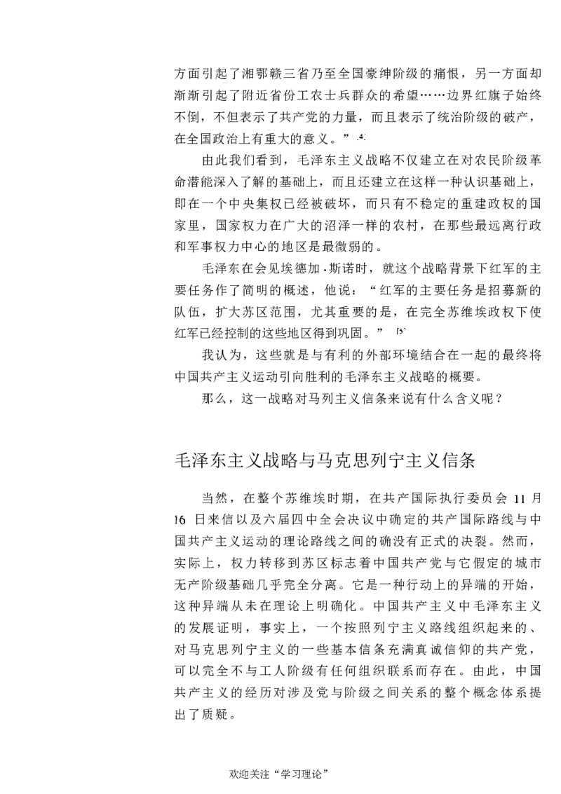 中国的共产主义与毛泽东的崛起(插图本)([美]本杰明-史华慈)_绝版书_天涯系列_天涯神贴高阶合集_稀缺内容_领导人物传记大全_毛泽东传