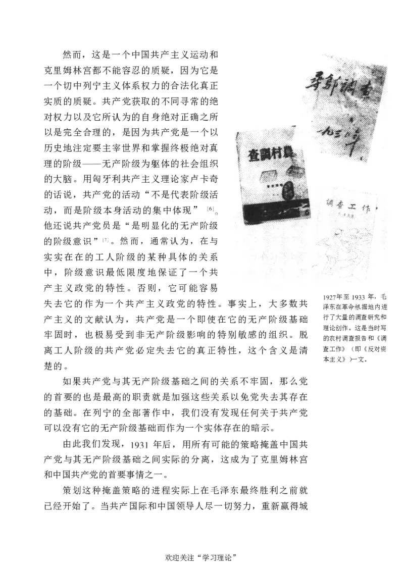 中国的共产主义与毛泽东的崛起(插图本)([美]本杰明-史华慈)_绝版书_天涯系列_天涯神贴高阶合集_稀缺内容_领导人物传记大全_毛泽东传