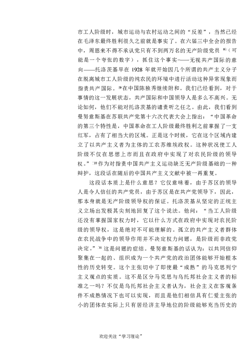 中国的共产主义与毛泽东的崛起(插图本)([美]本杰明-史华慈)_绝版书_天涯系列_天涯神贴高阶合集_稀缺内容_领导人物传记大全_毛泽东传