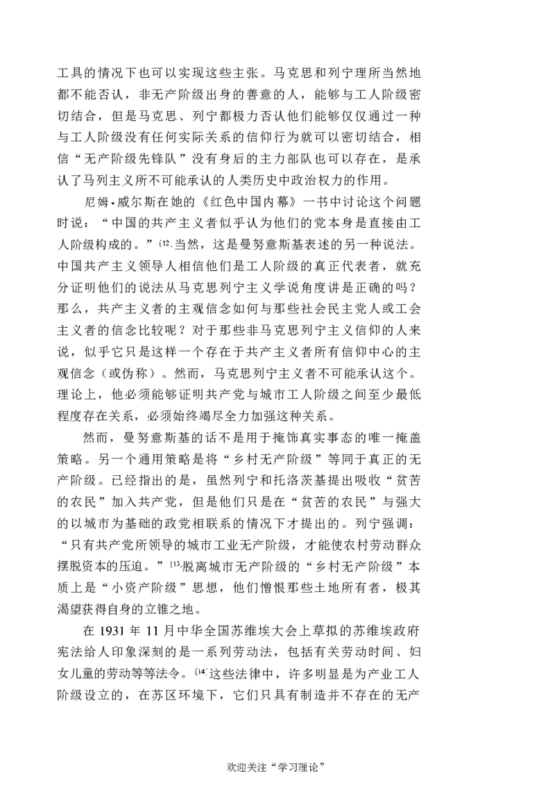 中国的共产主义与毛泽东的崛起(插图本)([美]本杰明-史华慈)_绝版书_天涯系列_天涯神贴高阶合集_稀缺内容_领导人物传记大全_毛泽东传