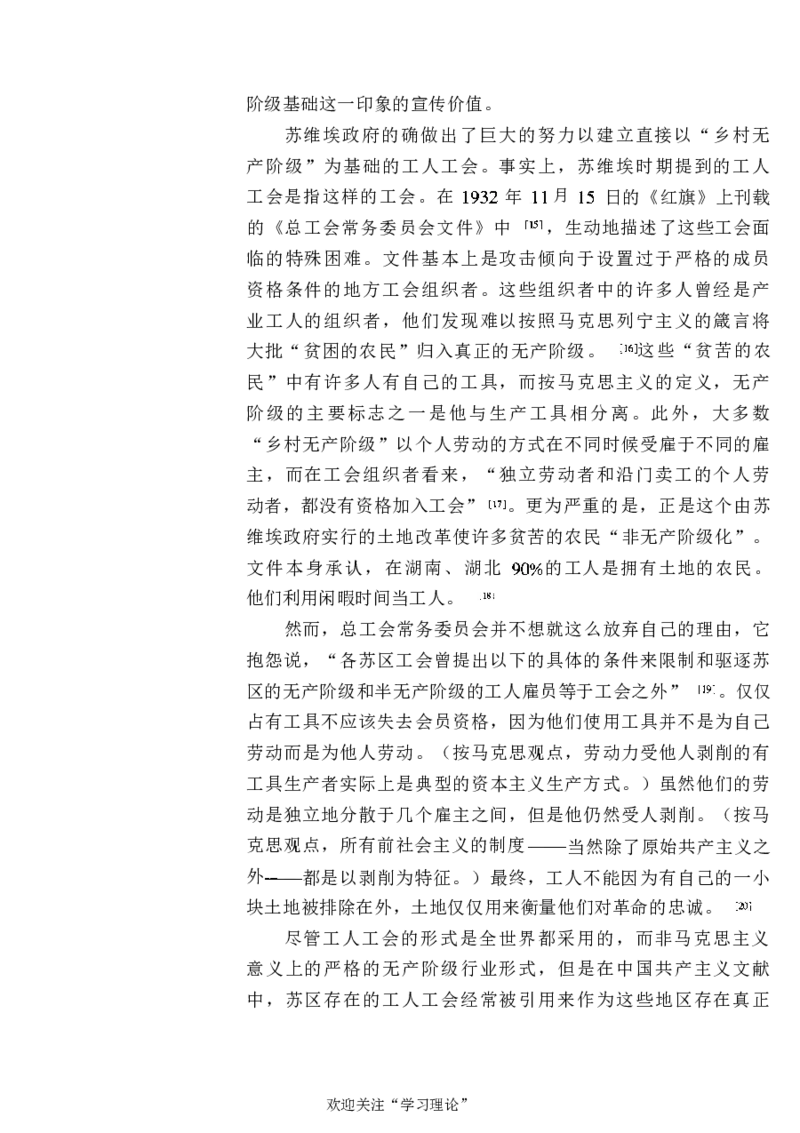 中国的共产主义与毛泽东的崛起(插图本)([美]本杰明-史华慈)_绝版书_天涯系列_天涯神贴高阶合集_稀缺内容_领导人物传记大全_毛泽东传