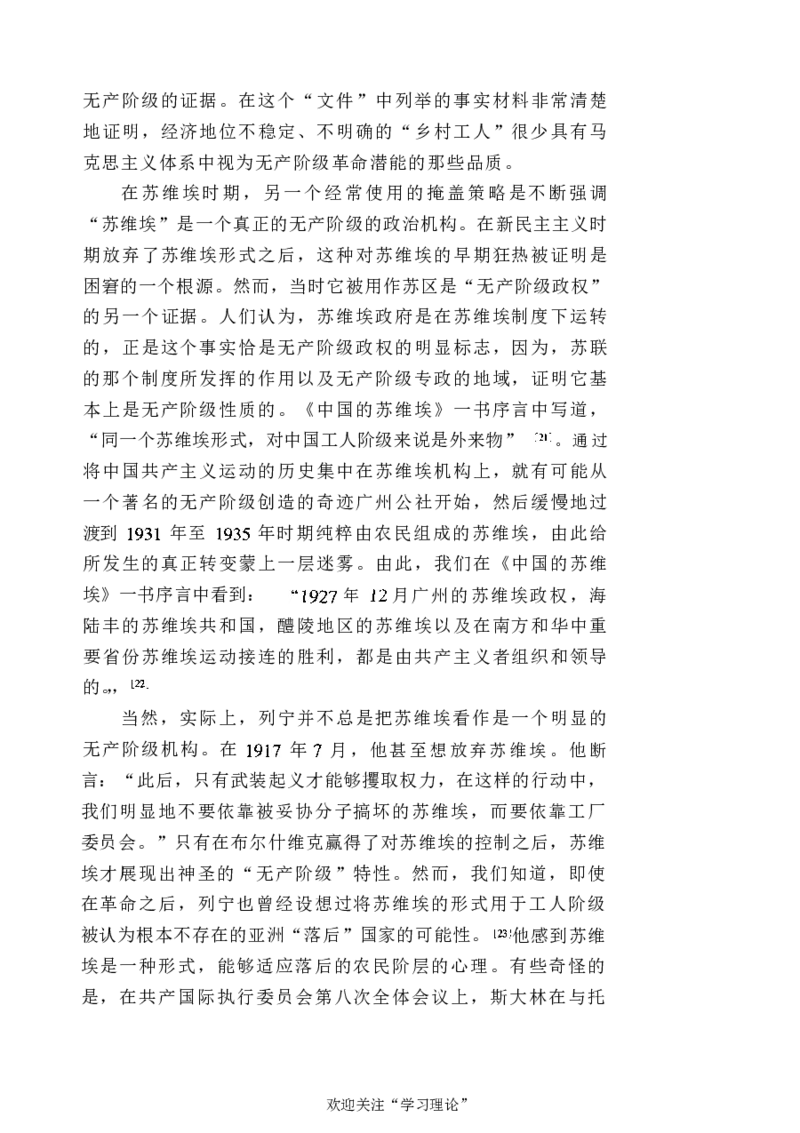 中国的共产主义与毛泽东的崛起(插图本)([美]本杰明-史华慈)_绝版书_天涯系列_天涯神贴高阶合集_稀缺内容_领导人物传记大全_毛泽东传