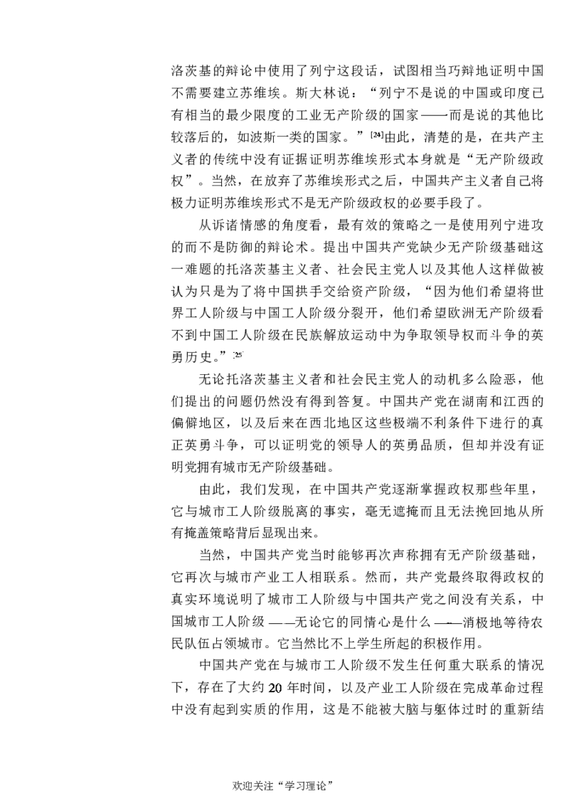 中国的共产主义与毛泽东的崛起(插图本)([美]本杰明-史华慈)_绝版书_天涯系列_天涯神贴高阶合集_稀缺内容_领导人物传记大全_毛泽东传