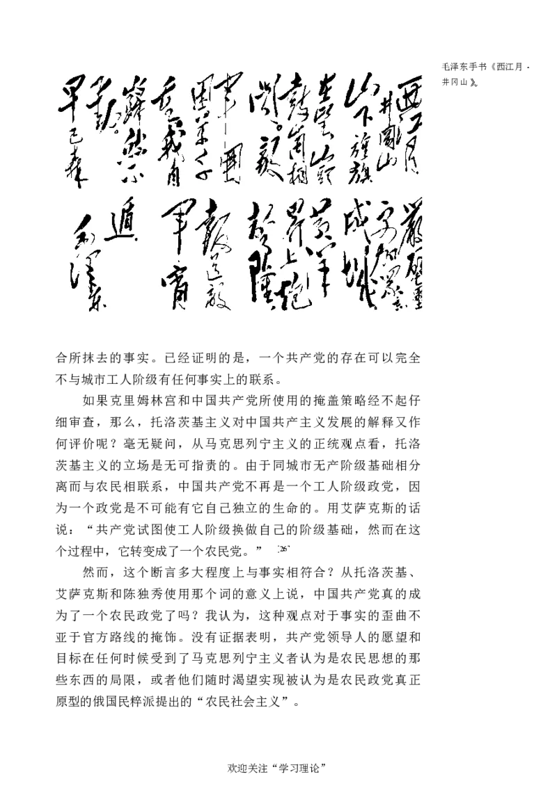 中国的共产主义与毛泽东的崛起(插图本)([美]本杰明-史华慈)_绝版书_天涯系列_天涯神贴高阶合集_稀缺内容_领导人物传记大全_毛泽东传