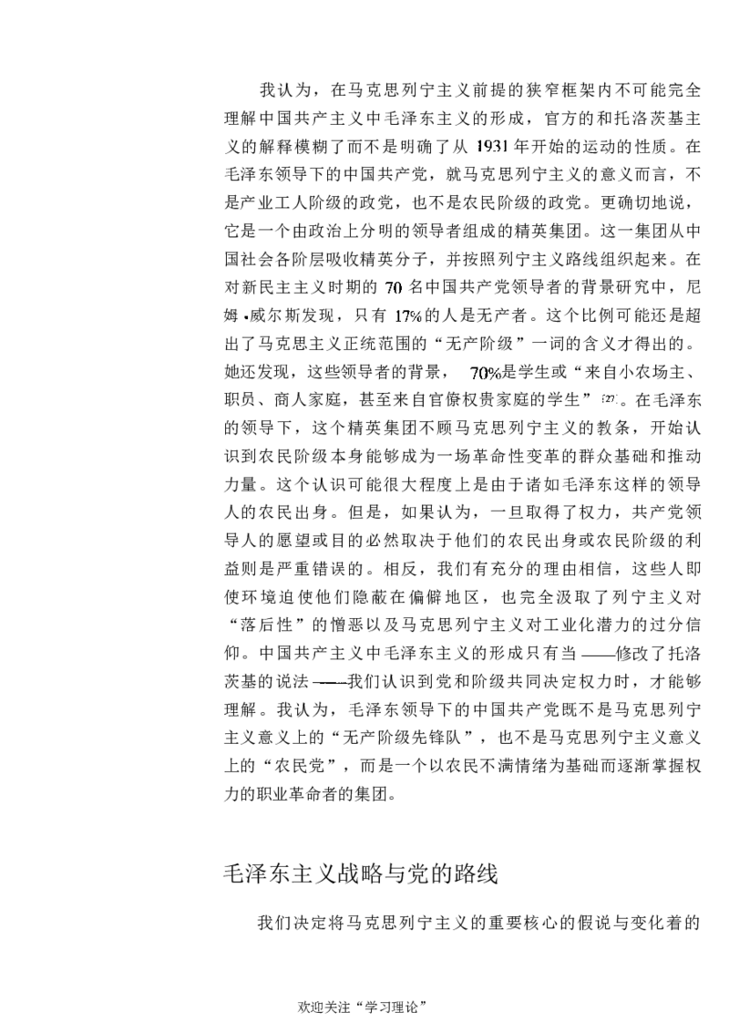 中国的共产主义与毛泽东的崛起(插图本)([美]本杰明-史华慈)_绝版书_天涯系列_天涯神贴高阶合集_稀缺内容_领导人物传记大全_毛泽东传