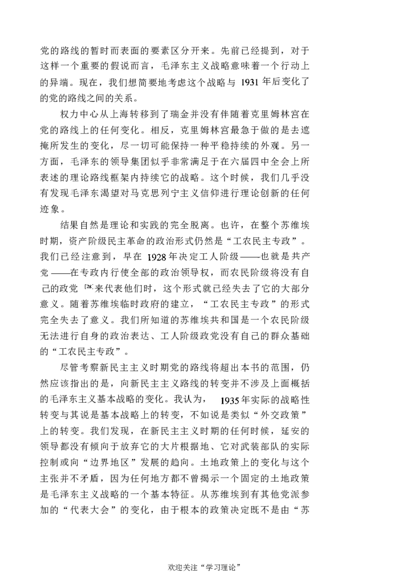 中国的共产主义与毛泽东的崛起(插图本)([美]本杰明-史华慈)_绝版书_天涯系列_天涯神贴高阶合集_稀缺内容_领导人物传记大全_毛泽东传