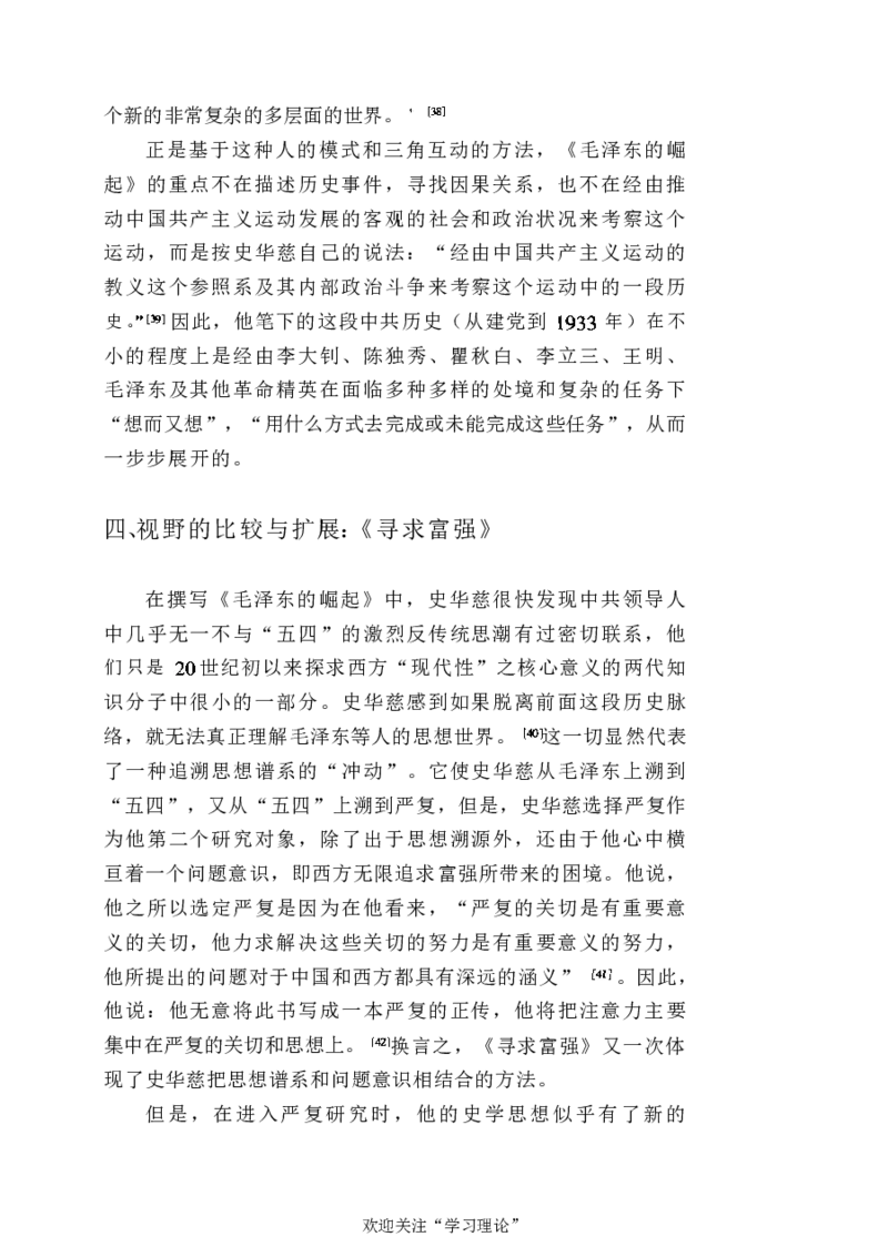 中国的共产主义与毛泽东的崛起(插图本)([美]本杰明-史华慈)_绝版书_天涯系列_天涯神贴高阶合集_稀缺内容_领导人物传记大全_毛泽东传