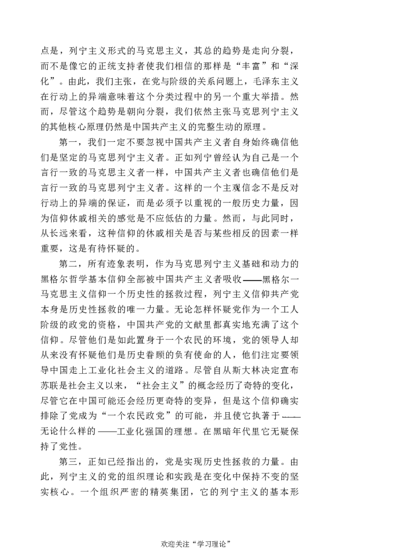 中国的共产主义与毛泽东的崛起(插图本)([美]本杰明-史华慈)_绝版书_天涯系列_天涯神贴高阶合集_稀缺内容_领导人物传记大全_毛泽东传
