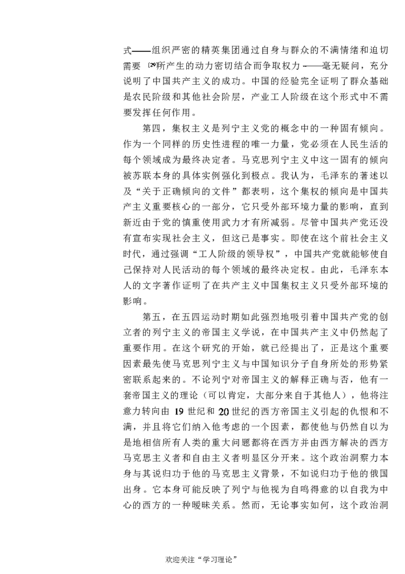 中国的共产主义与毛泽东的崛起(插图本)([美]本杰明-史华慈)_绝版书_天涯系列_天涯神贴高阶合集_稀缺内容_领导人物传记大全_毛泽东传