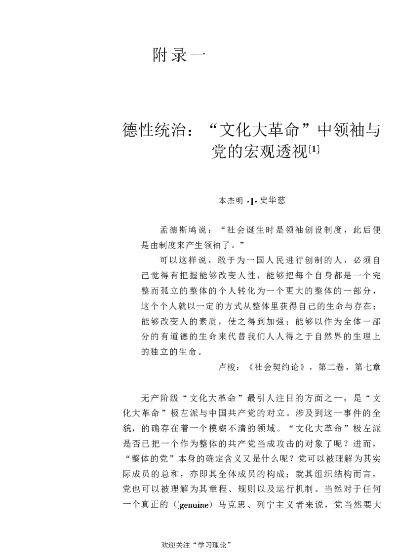 中国的共产主义与毛泽东的崛起(插图本)([美]本杰明-史华慈)_绝版书_天涯系列_天涯神贴高阶合集_稀缺内容_领导人物传记大全_毛泽东传