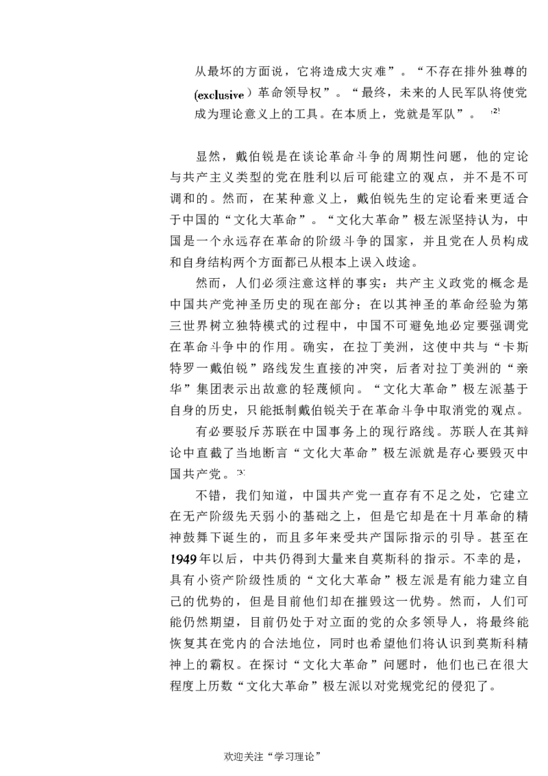 中国的共产主义与毛泽东的崛起(插图本)([美]本杰明-史华慈)_绝版书_天涯系列_天涯神贴高阶合集_稀缺内容_领导人物传记大全_毛泽东传
