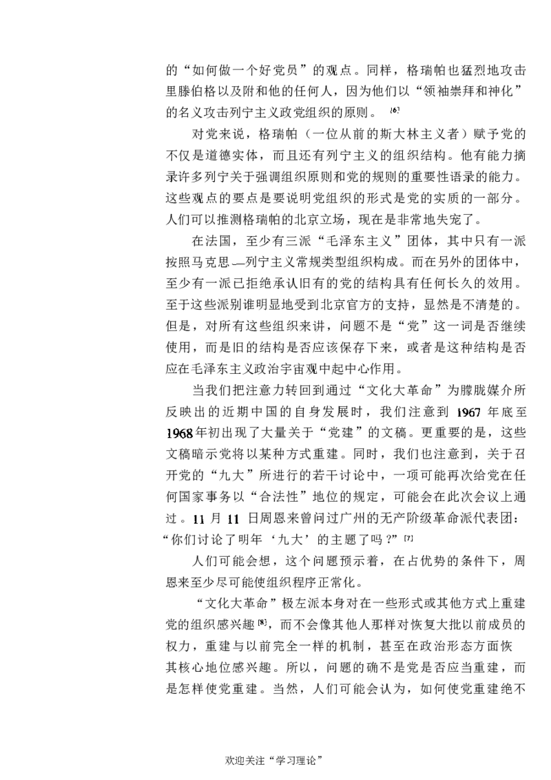 中国的共产主义与毛泽东的崛起(插图本)([美]本杰明-史华慈)_绝版书_天涯系列_天涯神贴高阶合集_稀缺内容_领导人物传记大全_毛泽东传