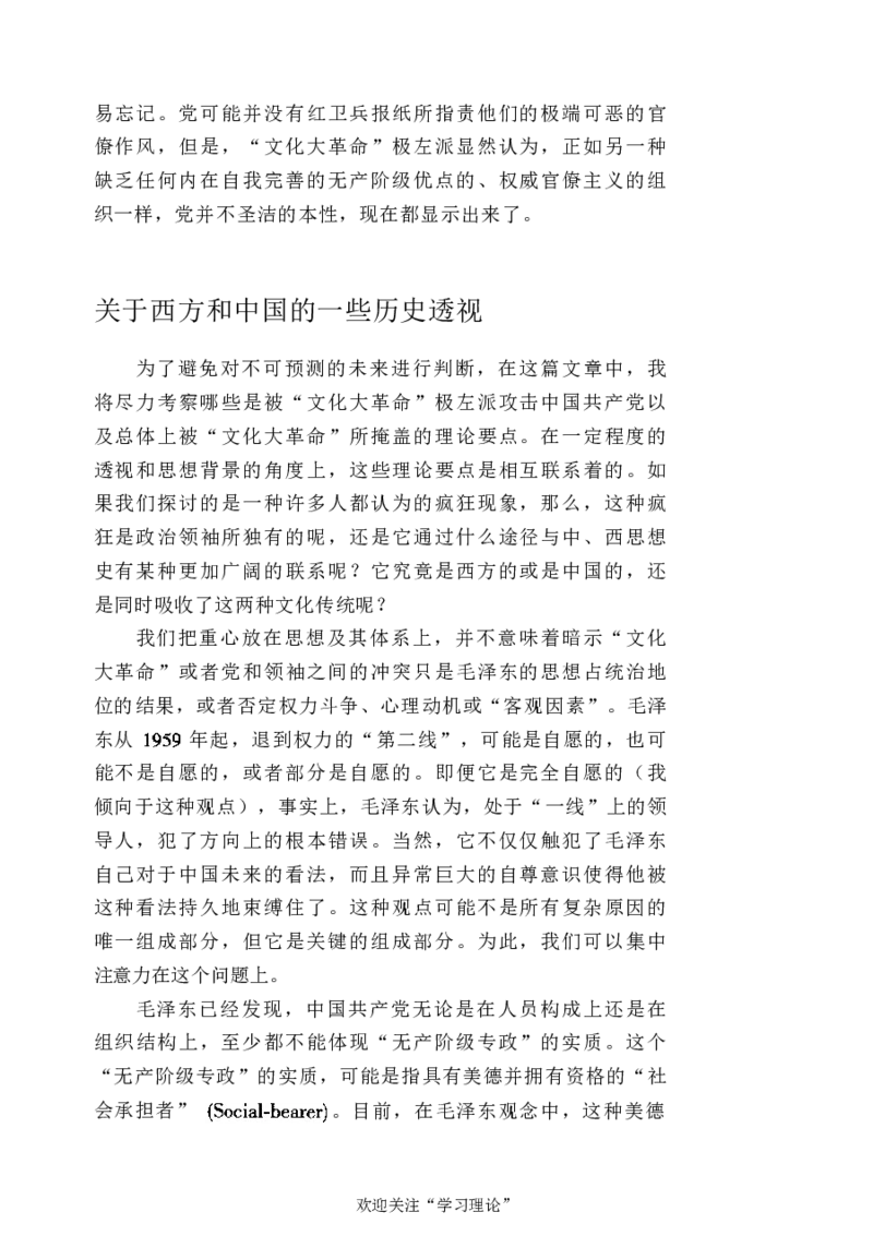 中国的共产主义与毛泽东的崛起(插图本)([美]本杰明-史华慈)_绝版书_天涯系列_天涯神贴高阶合集_稀缺内容_领导人物传记大全_毛泽东传