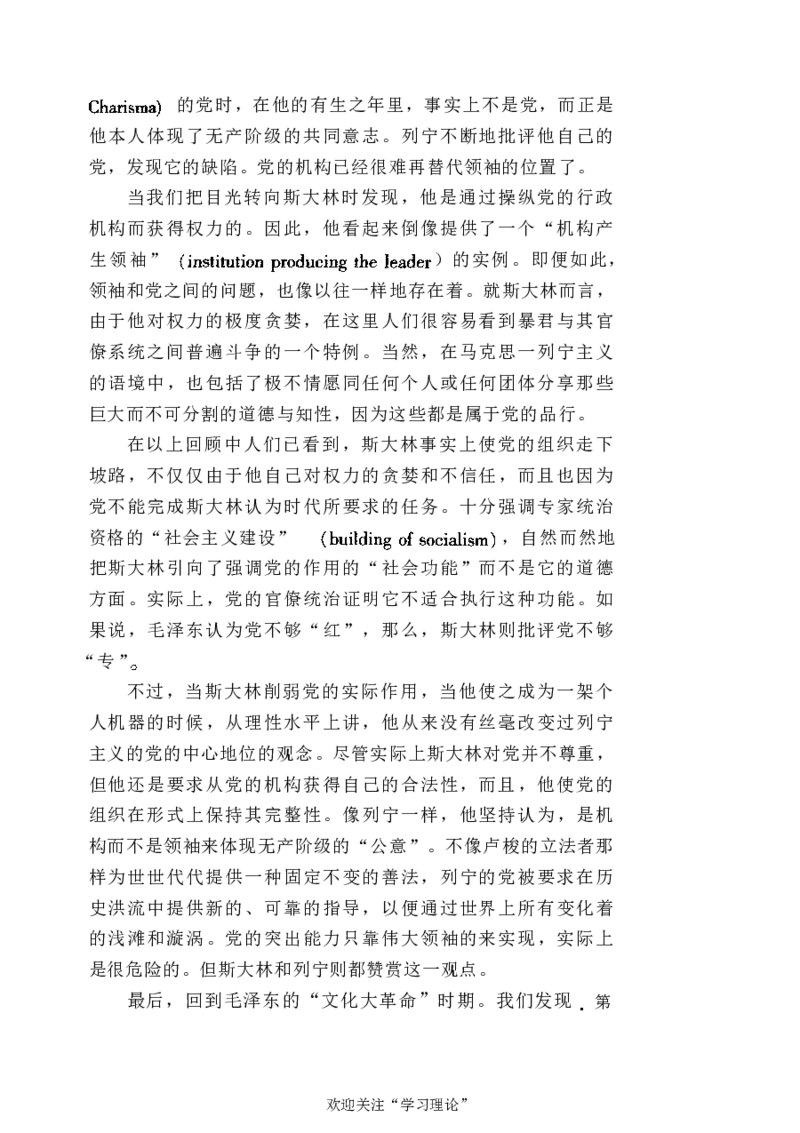 中国的共产主义与毛泽东的崛起(插图本)([美]本杰明-史华慈)_绝版书_天涯系列_天涯神贴高阶合集_稀缺内容_领导人物传记大全_毛泽东传