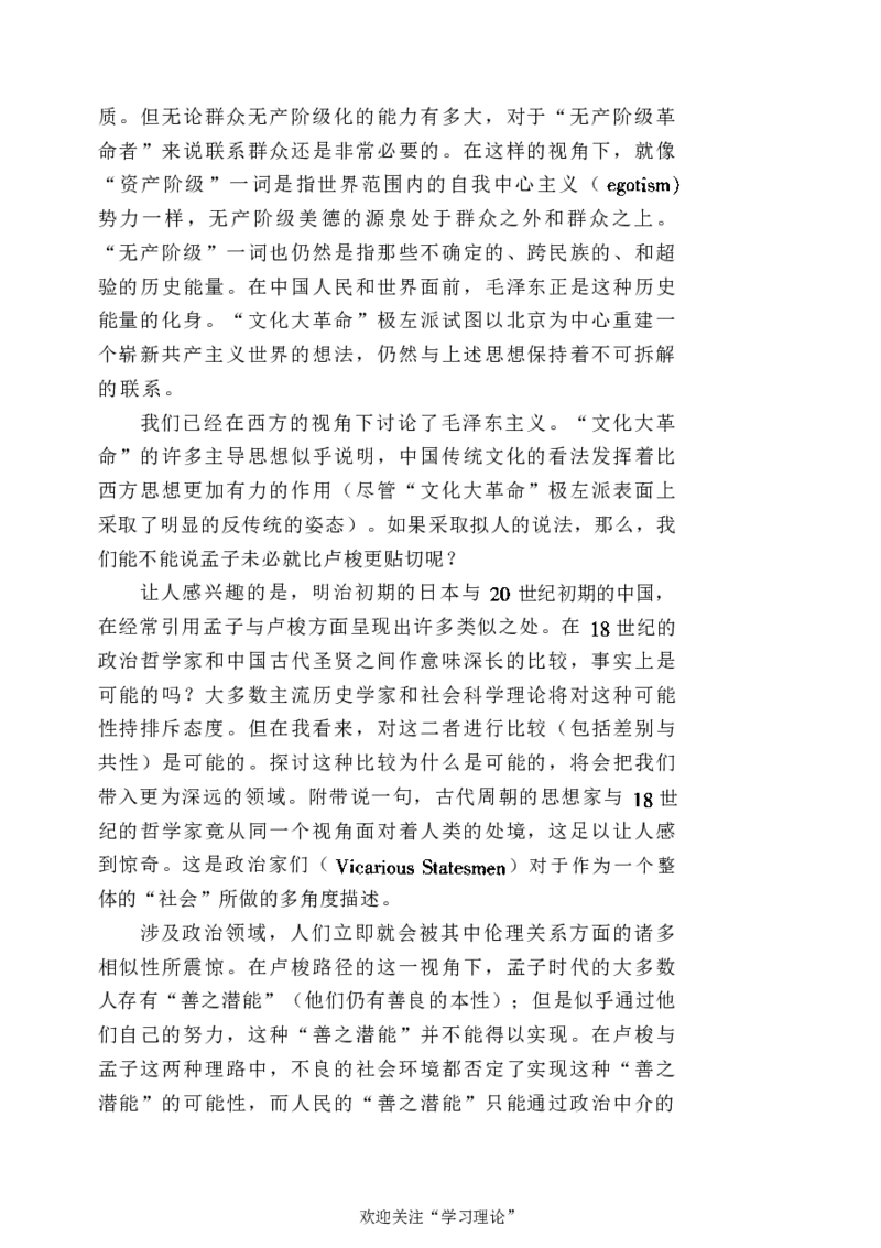 中国的共产主义与毛泽东的崛起(插图本)([美]本杰明-史华慈)_绝版书_天涯系列_天涯神贴高阶合集_稀缺内容_领导人物传记大全_毛泽东传