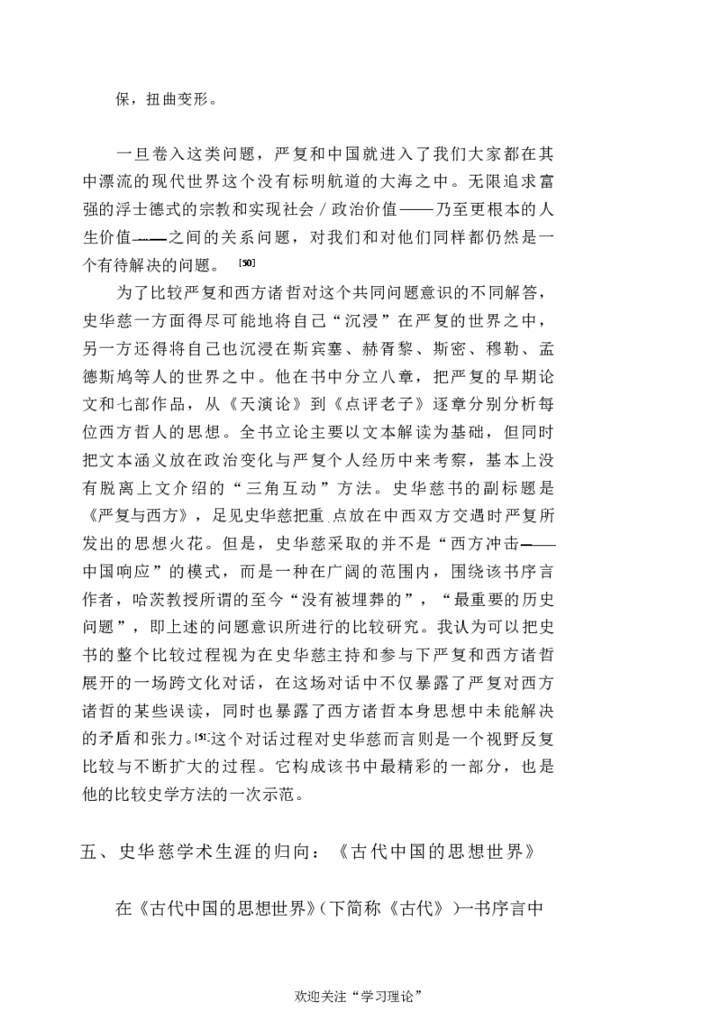 中国的共产主义与毛泽东的崛起(插图本)([美]本杰明-史华慈)_绝版书_天涯系列_天涯神贴高阶合集_稀缺内容_领导人物传记大全_毛泽东传