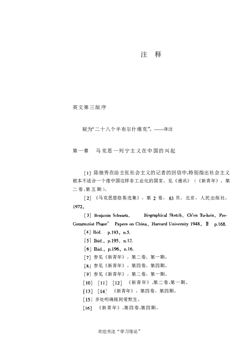 中国的共产主义与毛泽东的崛起(插图本)([美]本杰明-史华慈)_绝版书_天涯系列_天涯神贴高阶合集_稀缺内容_领导人物传记大全_毛泽东传