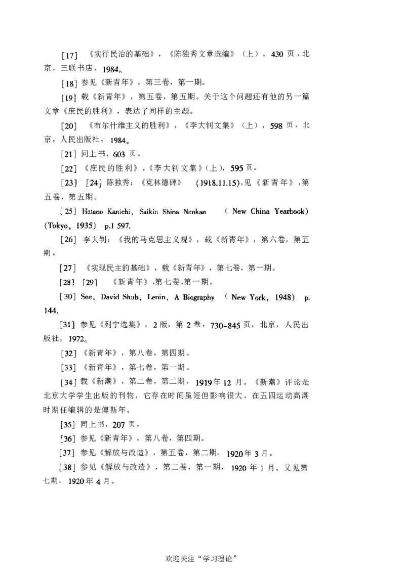 中国的共产主义与毛泽东的崛起(插图本)([美]本杰明-史华慈)_绝版书_天涯系列_天涯神贴高阶合集_稀缺内容_领导人物传记大全_毛泽东传