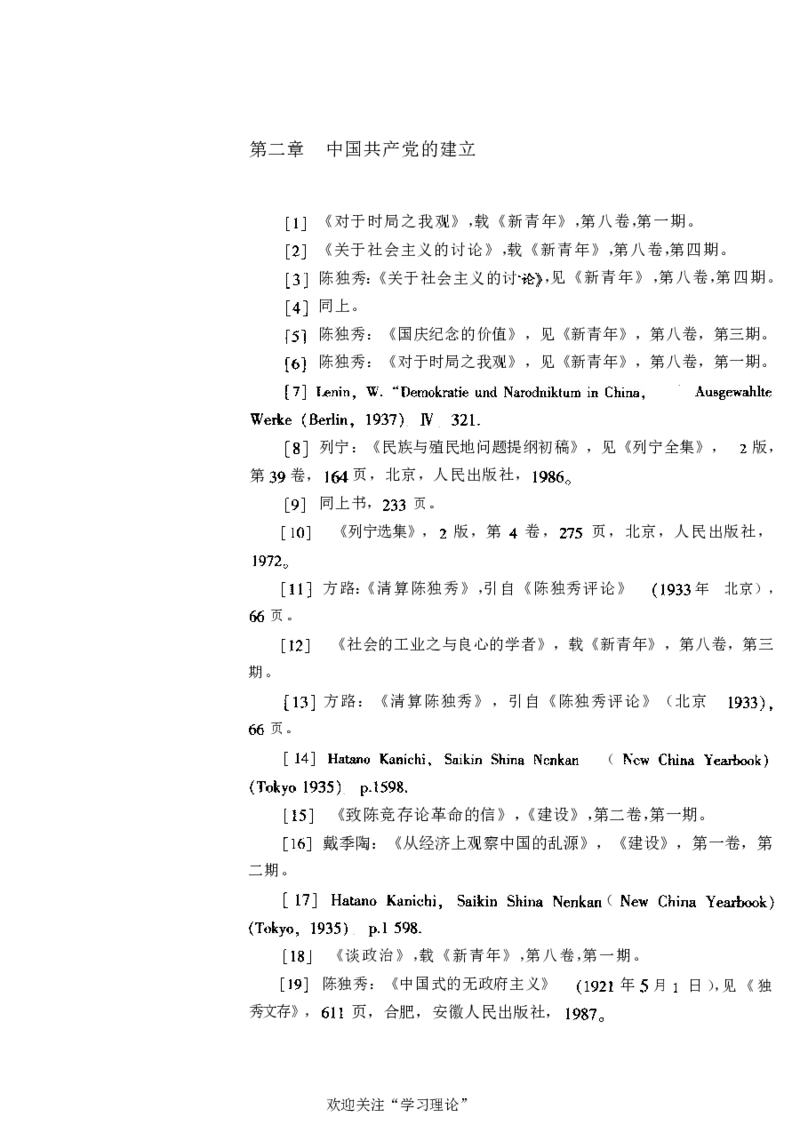 中国的共产主义与毛泽东的崛起(插图本)([美]本杰明-史华慈)_绝版书_天涯系列_天涯神贴高阶合集_稀缺内容_领导人物传记大全_毛泽东传