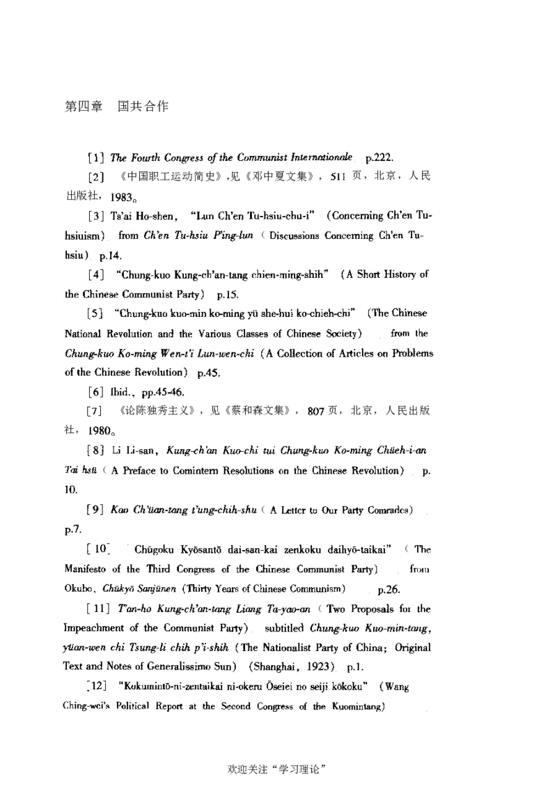 中国的共产主义与毛泽东的崛起(插图本)([美]本杰明-史华慈)_绝版书_天涯系列_天涯神贴高阶合集_稀缺内容_领导人物传记大全_毛泽东传