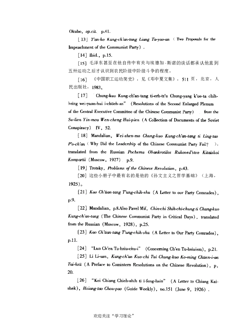 中国的共产主义与毛泽东的崛起(插图本)([美]本杰明-史华慈)_绝版书_天涯系列_天涯神贴高阶合集_稀缺内容_领导人物传记大全_毛泽东传