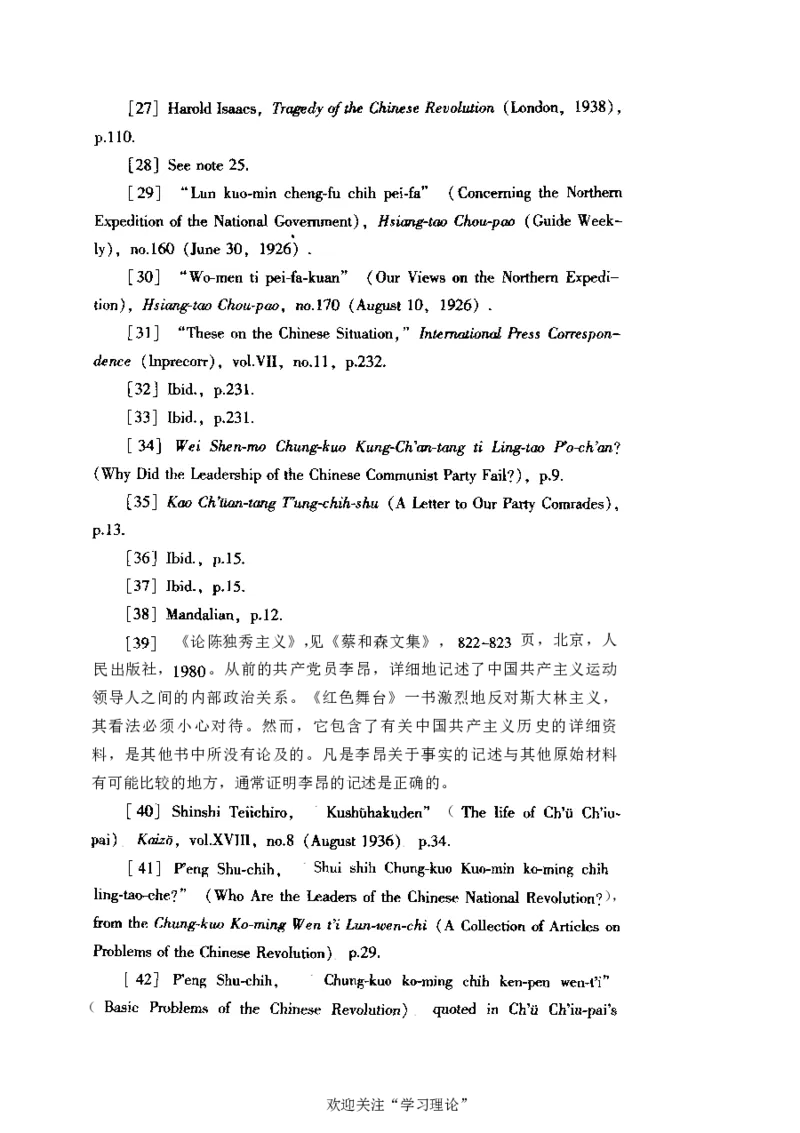 中国的共产主义与毛泽东的崛起(插图本)([美]本杰明-史华慈)_绝版书_天涯系列_天涯神贴高阶合集_稀缺内容_领导人物传记大全_毛泽东传