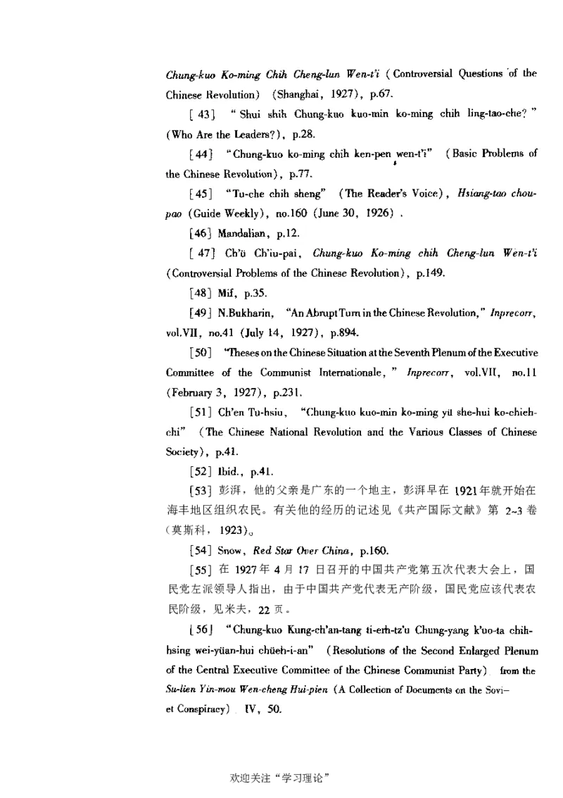 中国的共产主义与毛泽东的崛起(插图本)([美]本杰明-史华慈)_绝版书_天涯系列_天涯神贴高阶合集_稀缺内容_领导人物传记大全_毛泽东传