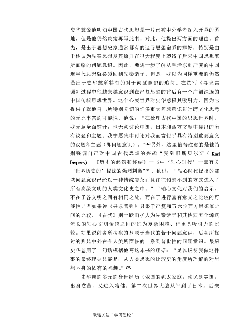 中国的共产主义与毛泽东的崛起(插图本)([美]本杰明-史华慈)_绝版书_天涯系列_天涯神贴高阶合集_稀缺内容_领导人物传记大全_毛泽东传