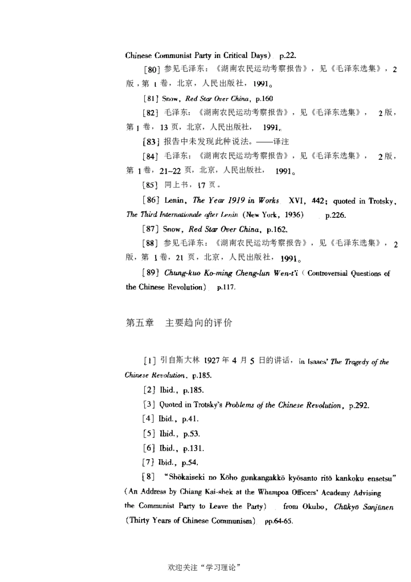 中国的共产主义与毛泽东的崛起(插图本)([美]本杰明-史华慈)_绝版书_天涯系列_天涯神贴高阶合集_稀缺内容_领导人物传记大全_毛泽东传