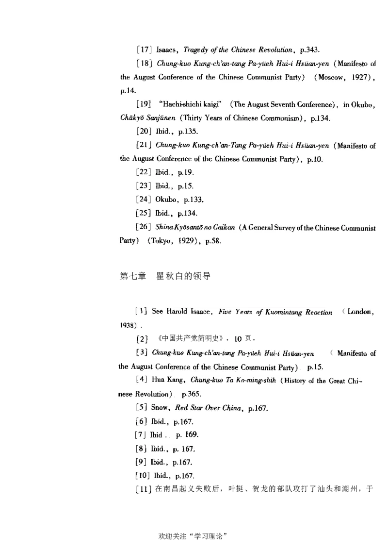 中国的共产主义与毛泽东的崛起(插图本)([美]本杰明-史华慈)_绝版书_天涯系列_天涯神贴高阶合集_稀缺内容_领导人物传记大全_毛泽东传