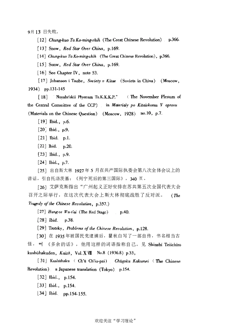 中国的共产主义与毛泽东的崛起(插图本)([美]本杰明-史华慈)_绝版书_天涯系列_天涯神贴高阶合集_稀缺内容_领导人物传记大全_毛泽东传