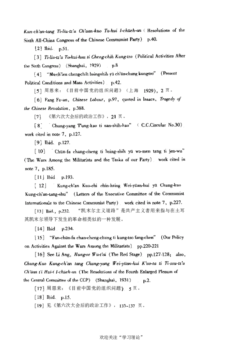 中国的共产主义与毛泽东的崛起(插图本)([美]本杰明-史华慈)_绝版书_天涯系列_天涯神贴高阶合集_稀缺内容_领导人物传记大全_毛泽东传