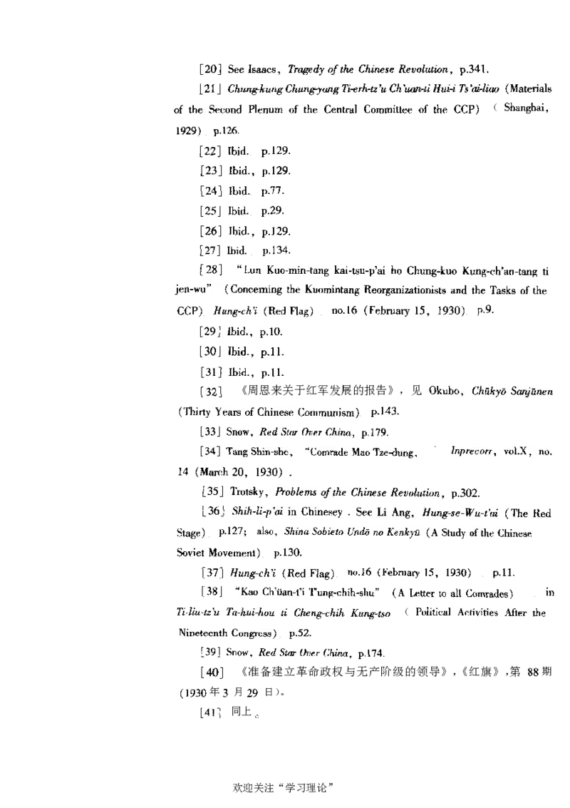 中国的共产主义与毛泽东的崛起(插图本)([美]本杰明-史华慈)_绝版书_天涯系列_天涯神贴高阶合集_稀缺内容_领导人物传记大全_毛泽东传