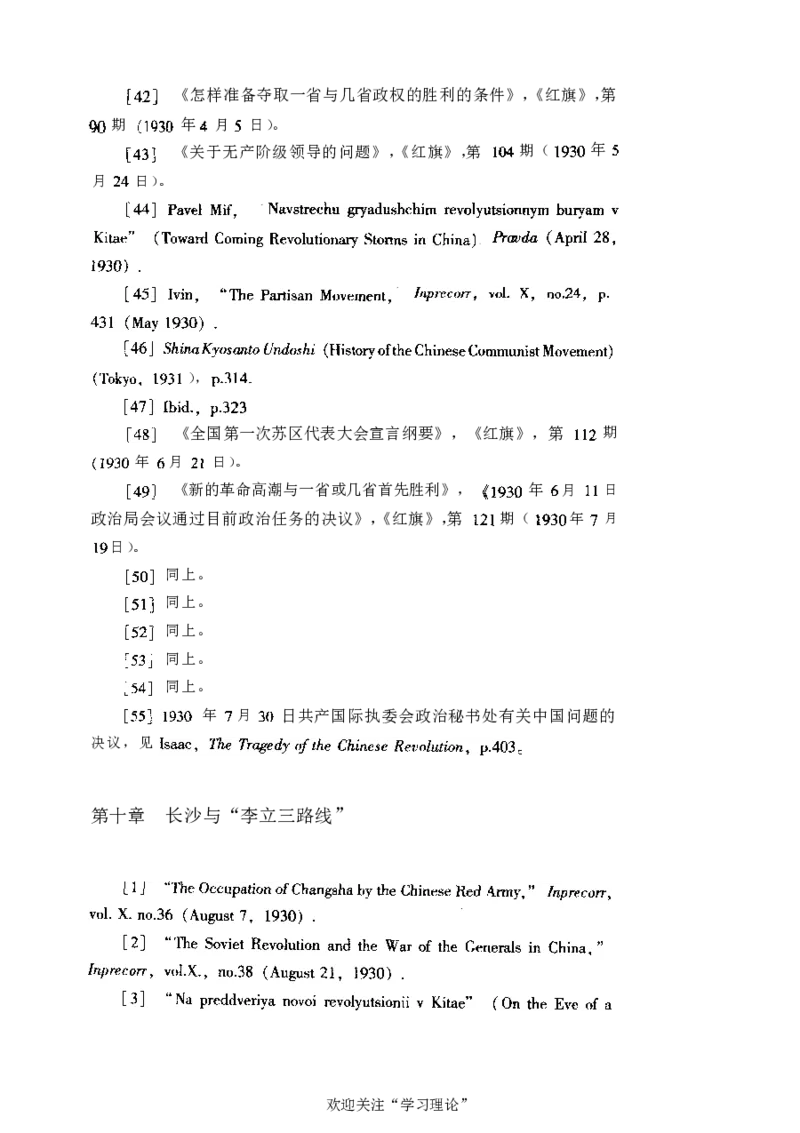 中国的共产主义与毛泽东的崛起(插图本)([美]本杰明-史华慈)_绝版书_天涯系列_天涯神贴高阶合集_稀缺内容_领导人物传记大全_毛泽东传