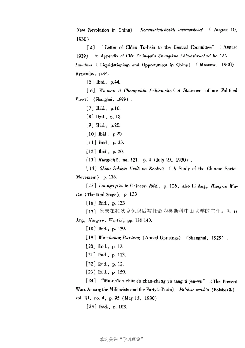 中国的共产主义与毛泽东的崛起(插图本)([美]本杰明-史华慈)_绝版书_天涯系列_天涯神贴高阶合集_稀缺内容_领导人物传记大全_毛泽东传