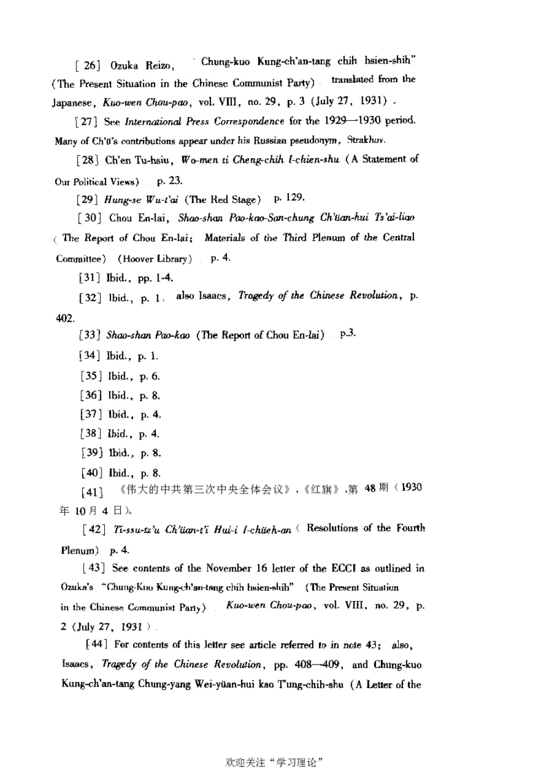 中国的共产主义与毛泽东的崛起(插图本)([美]本杰明-史华慈)_绝版书_天涯系列_天涯神贴高阶合集_稀缺内容_领导人物传记大全_毛泽东传