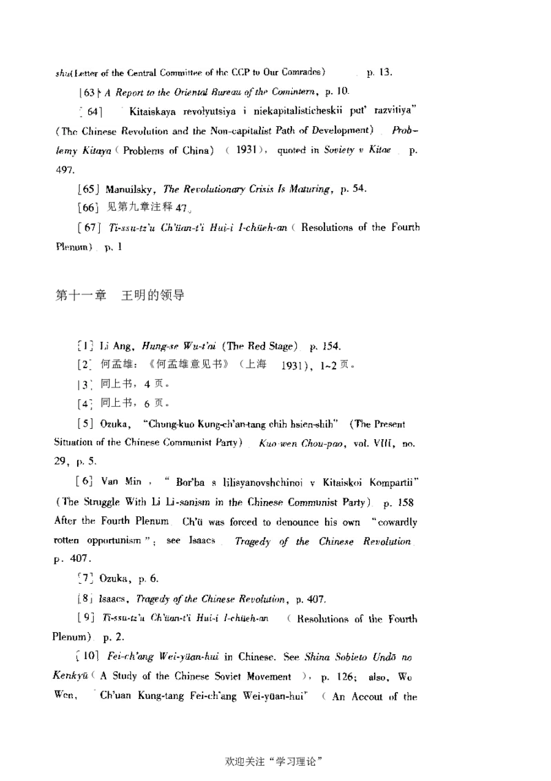 中国的共产主义与毛泽东的崛起(插图本)([美]本杰明-史华慈)_绝版书_天涯系列_天涯神贴高阶合集_稀缺内容_领导人物传记大全_毛泽东传