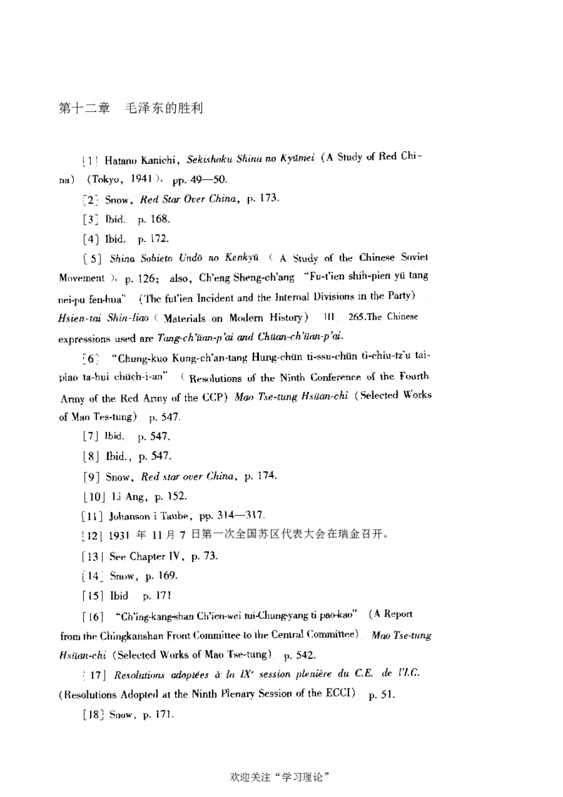 中国的共产主义与毛泽东的崛起(插图本)([美]本杰明-史华慈)_绝版书_天涯系列_天涯神贴高阶合集_稀缺内容_领导人物传记大全_毛泽东传