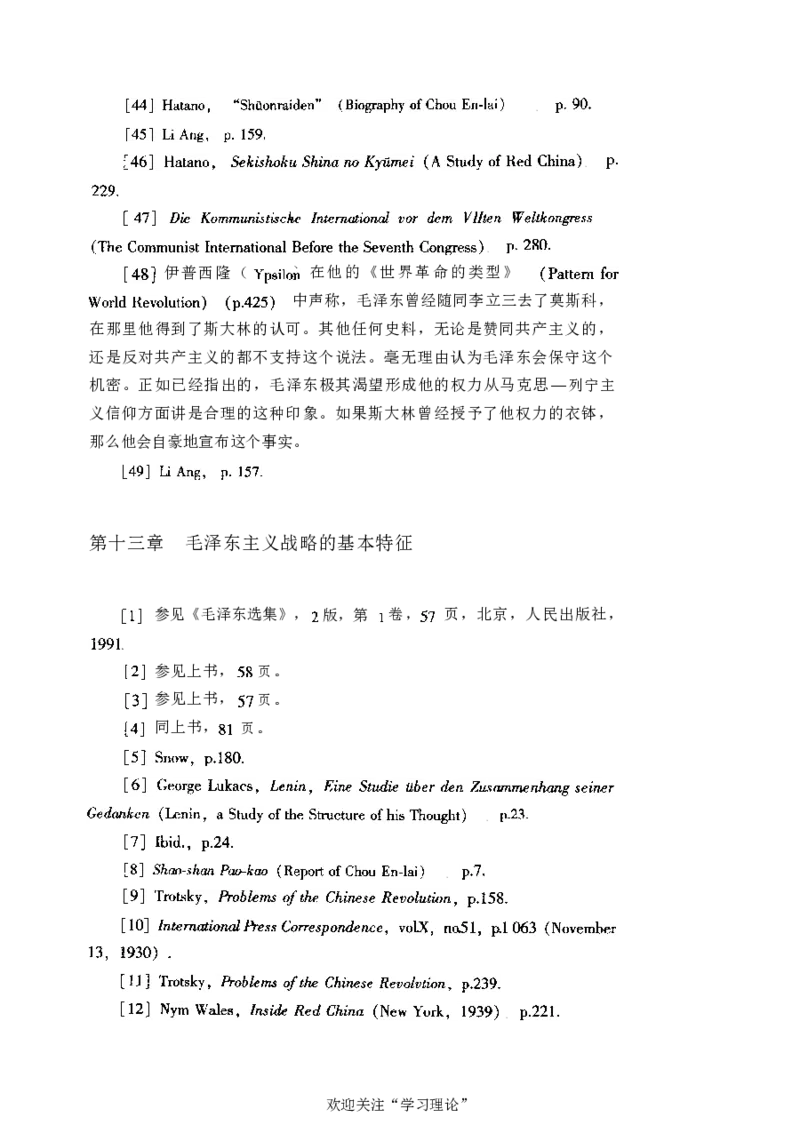 中国的共产主义与毛泽东的崛起(插图本)([美]本杰明-史华慈)_绝版书_天涯系列_天涯神贴高阶合集_稀缺内容_领导人物传记大全_毛泽东传