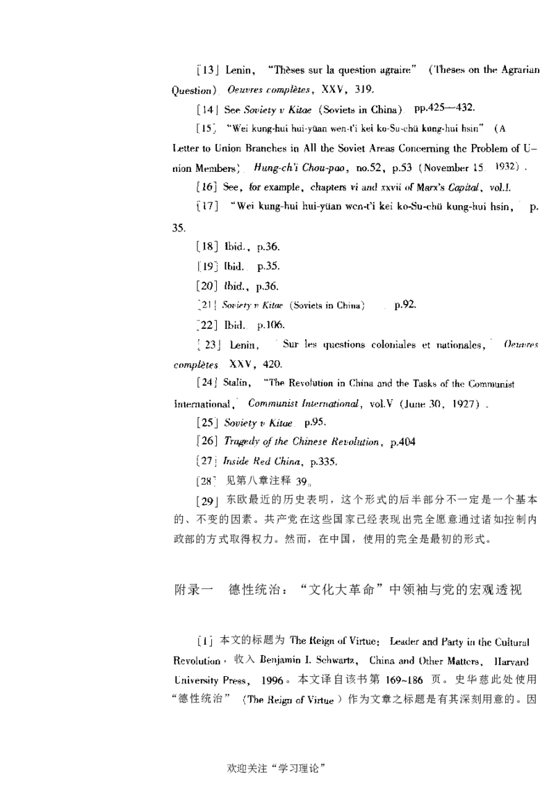 中国的共产主义与毛泽东的崛起(插图本)([美]本杰明-史华慈)_绝版书_天涯系列_天涯神贴高阶合集_稀缺内容_领导人物传记大全_毛泽东传