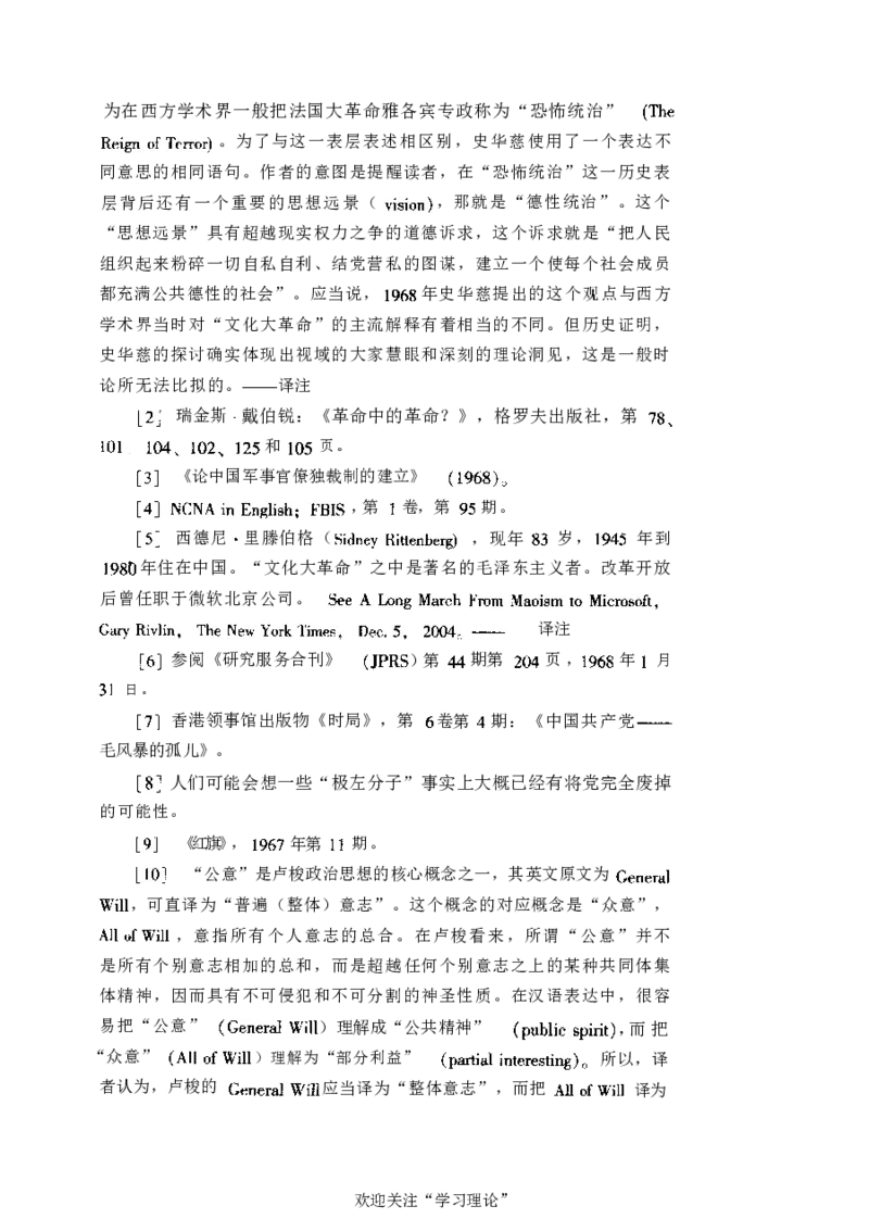 中国的共产主义与毛泽东的崛起(插图本)([美]本杰明-史华慈)_绝版书_天涯系列_天涯神贴高阶合集_稀缺内容_领导人物传记大全_毛泽东传