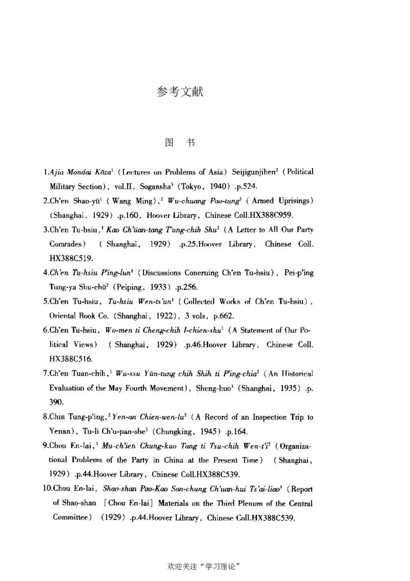 中国的共产主义与毛泽东的崛起(插图本)([美]本杰明-史华慈)_绝版书_天涯系列_天涯神贴高阶合集_稀缺内容_领导人物传记大全_毛泽东传