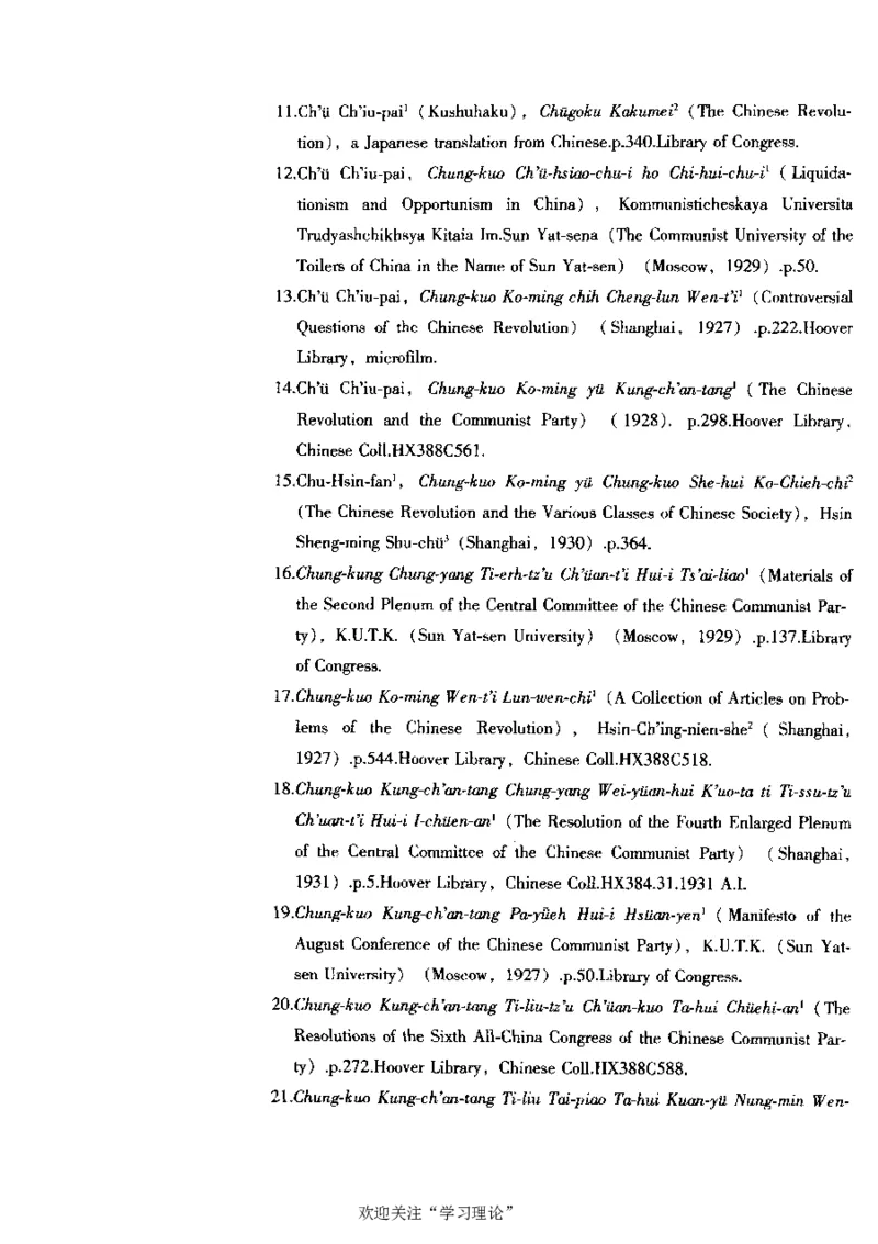 中国的共产主义与毛泽东的崛起(插图本)([美]本杰明-史华慈)_绝版书_天涯系列_天涯神贴高阶合集_稀缺内容_领导人物传记大全_毛泽东传