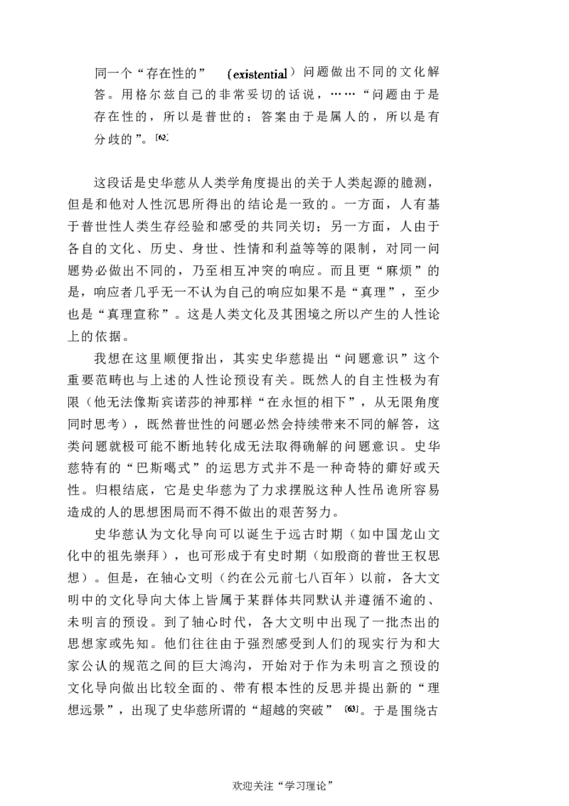 中国的共产主义与毛泽东的崛起(插图本)([美]本杰明-史华慈)_绝版书_天涯系列_天涯神贴高阶合集_稀缺内容_领导人物传记大全_毛泽东传