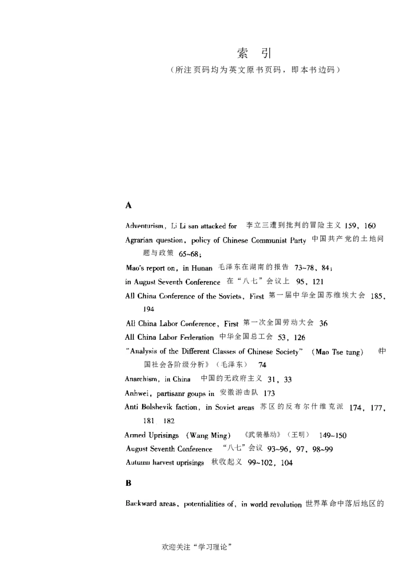 中国的共产主义与毛泽东的崛起(插图本)([美]本杰明-史华慈)_绝版书_天涯系列_天涯神贴高阶合集_稀缺内容_领导人物传记大全_毛泽东传