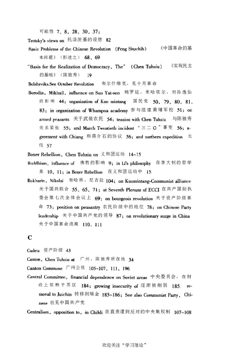 中国的共产主义与毛泽东的崛起(插图本)([美]本杰明-史华慈)_绝版书_天涯系列_天涯神贴高阶合集_稀缺内容_领导人物传记大全_毛泽东传