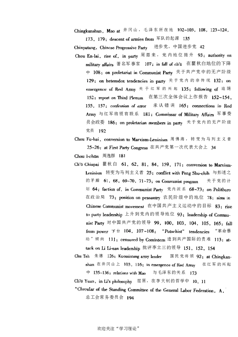 中国的共产主义与毛泽东的崛起(插图本)([美]本杰明-史华慈)_绝版书_天涯系列_天涯神贴高阶合集_稀缺内容_领导人物传记大全_毛泽东传